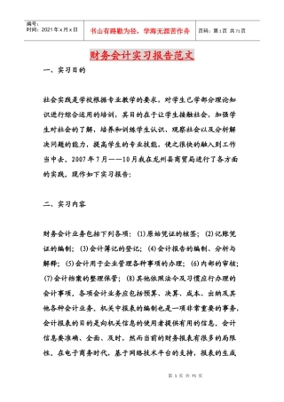 企业财务会计实习报告范文