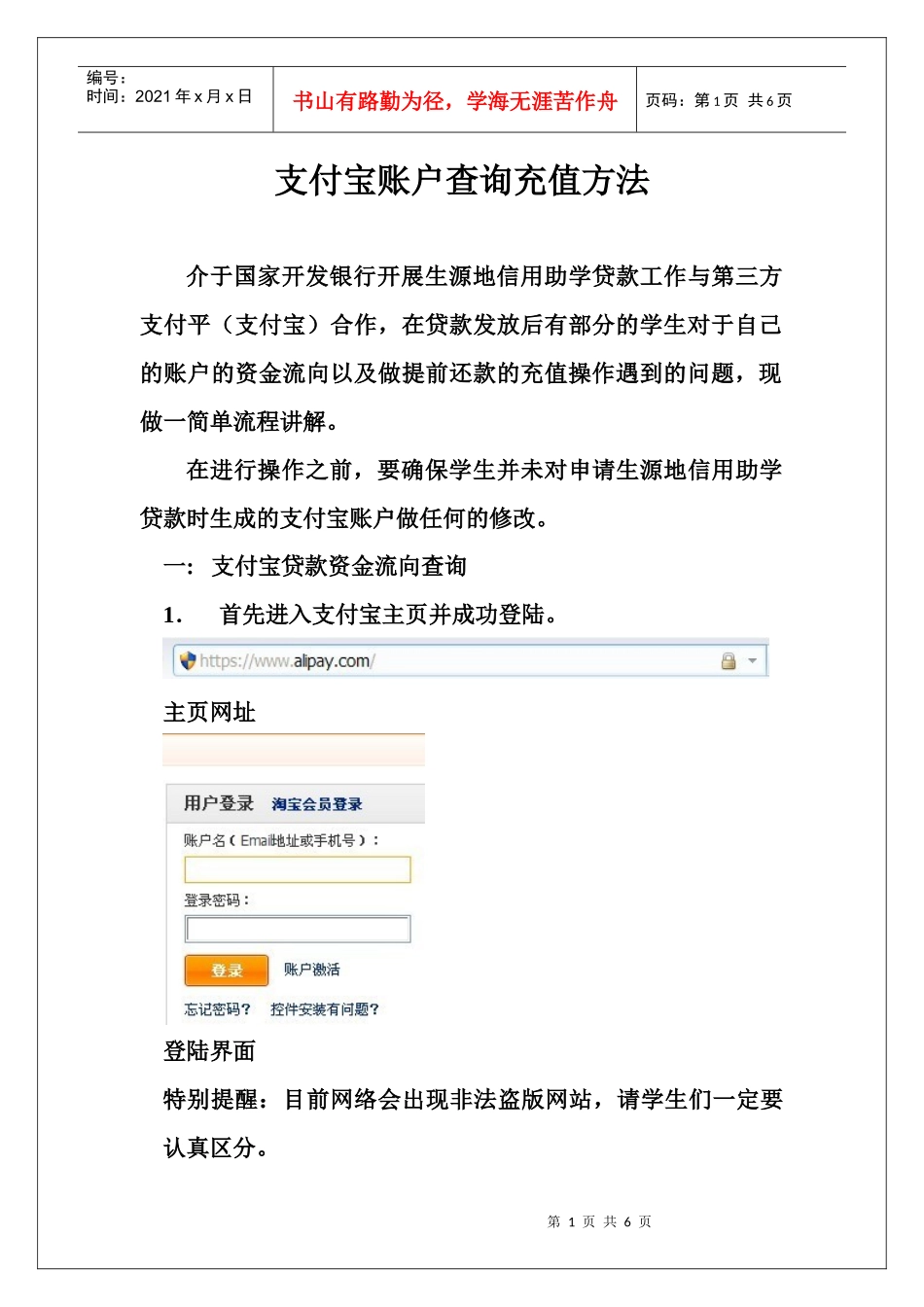 支付宝账户查询充值方法_第1页