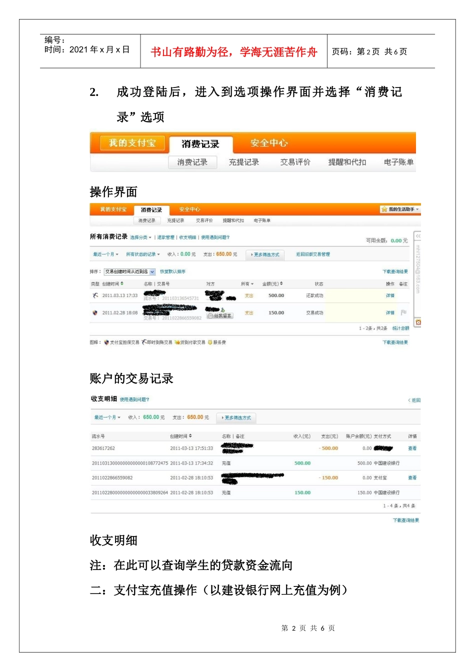 支付宝账户查询充值方法_第2页