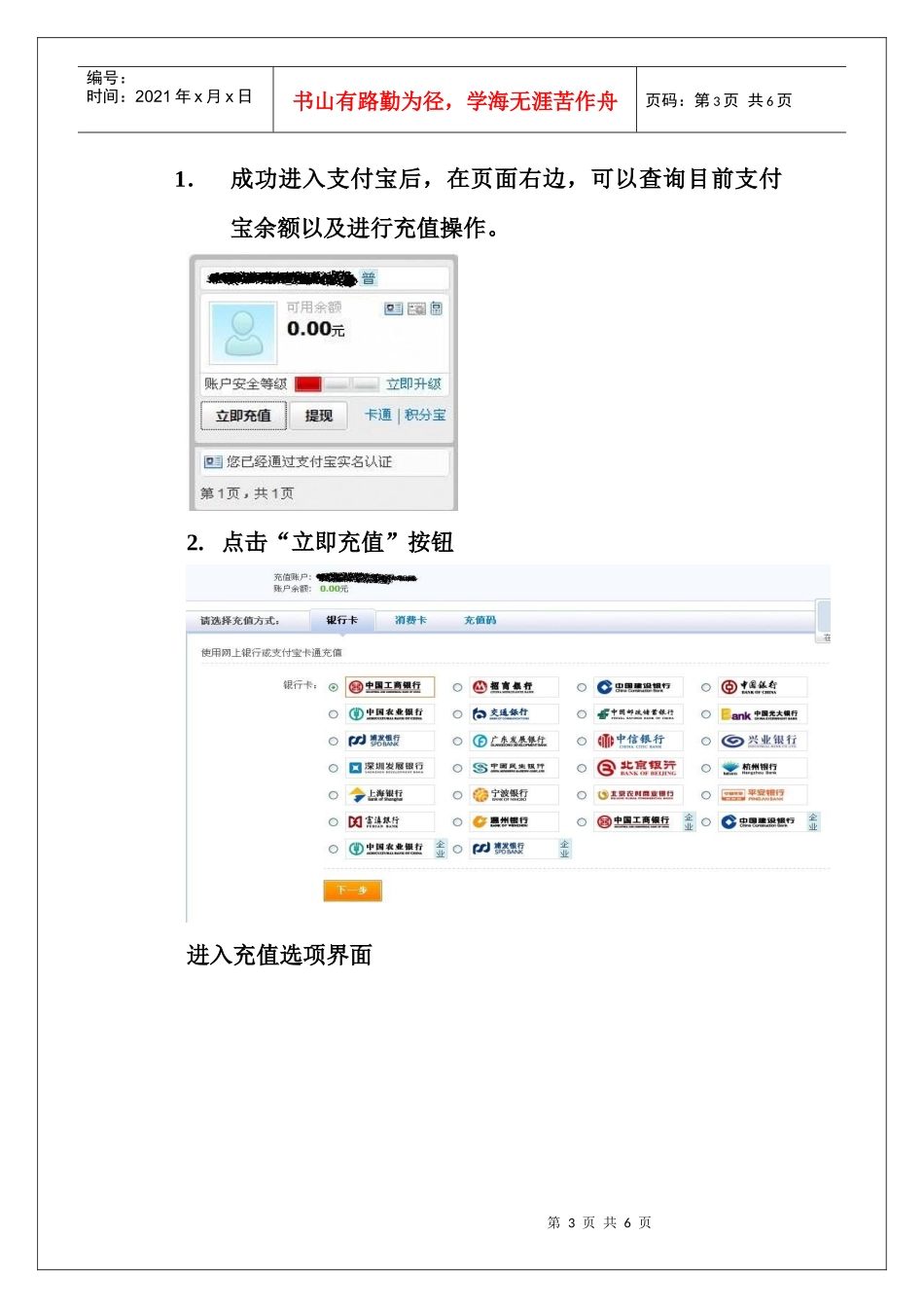 支付宝账户查询充值方法_第3页