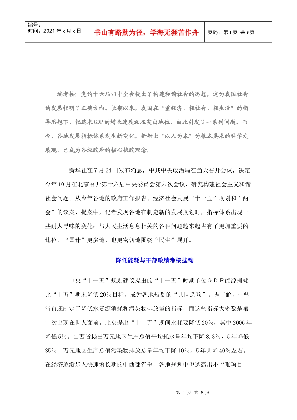 精品文库-兼顾经济与民生软硬指标之变凸显新政绩观_第1页