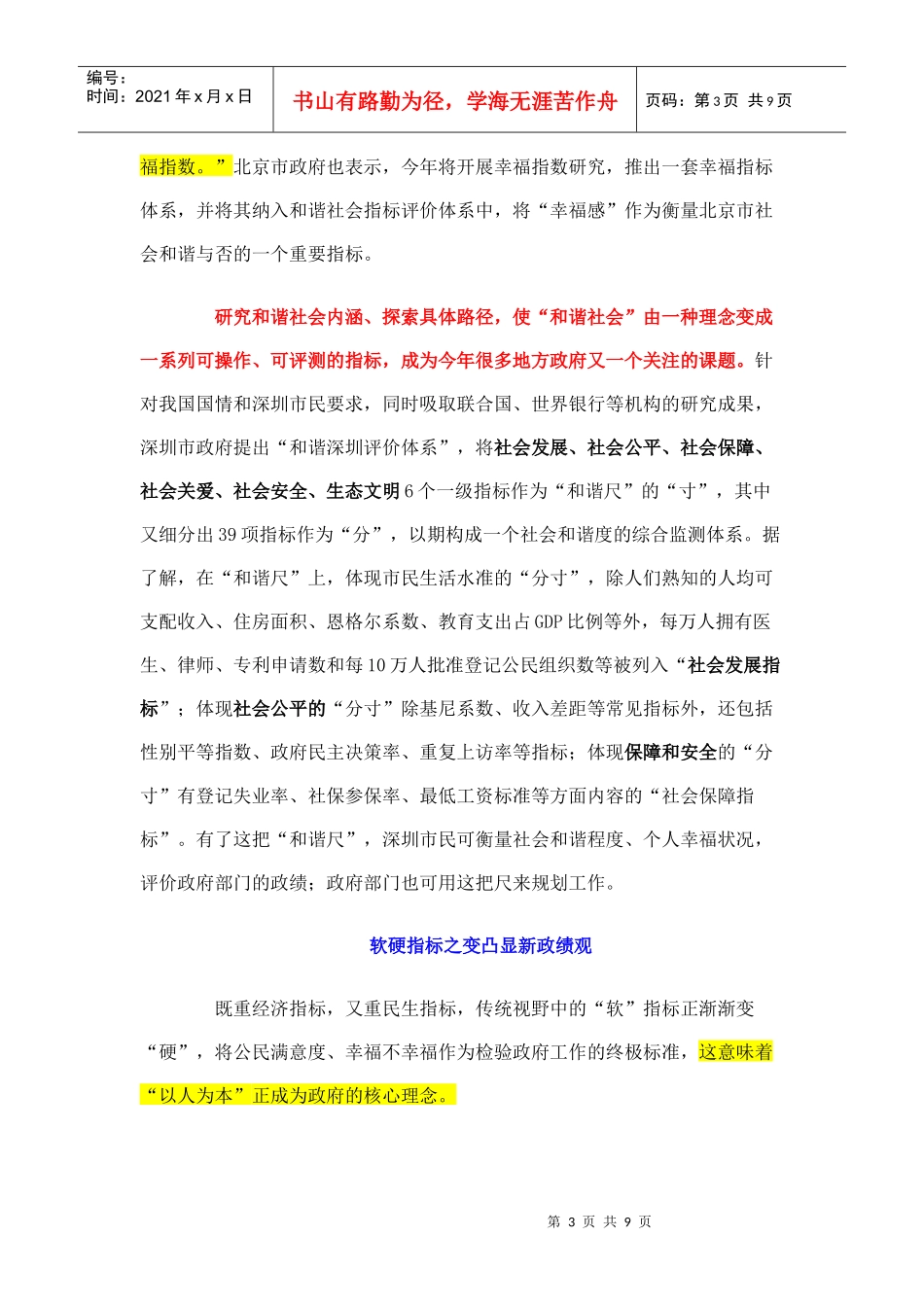 精品文库-兼顾经济与民生软硬指标之变凸显新政绩观_第3页