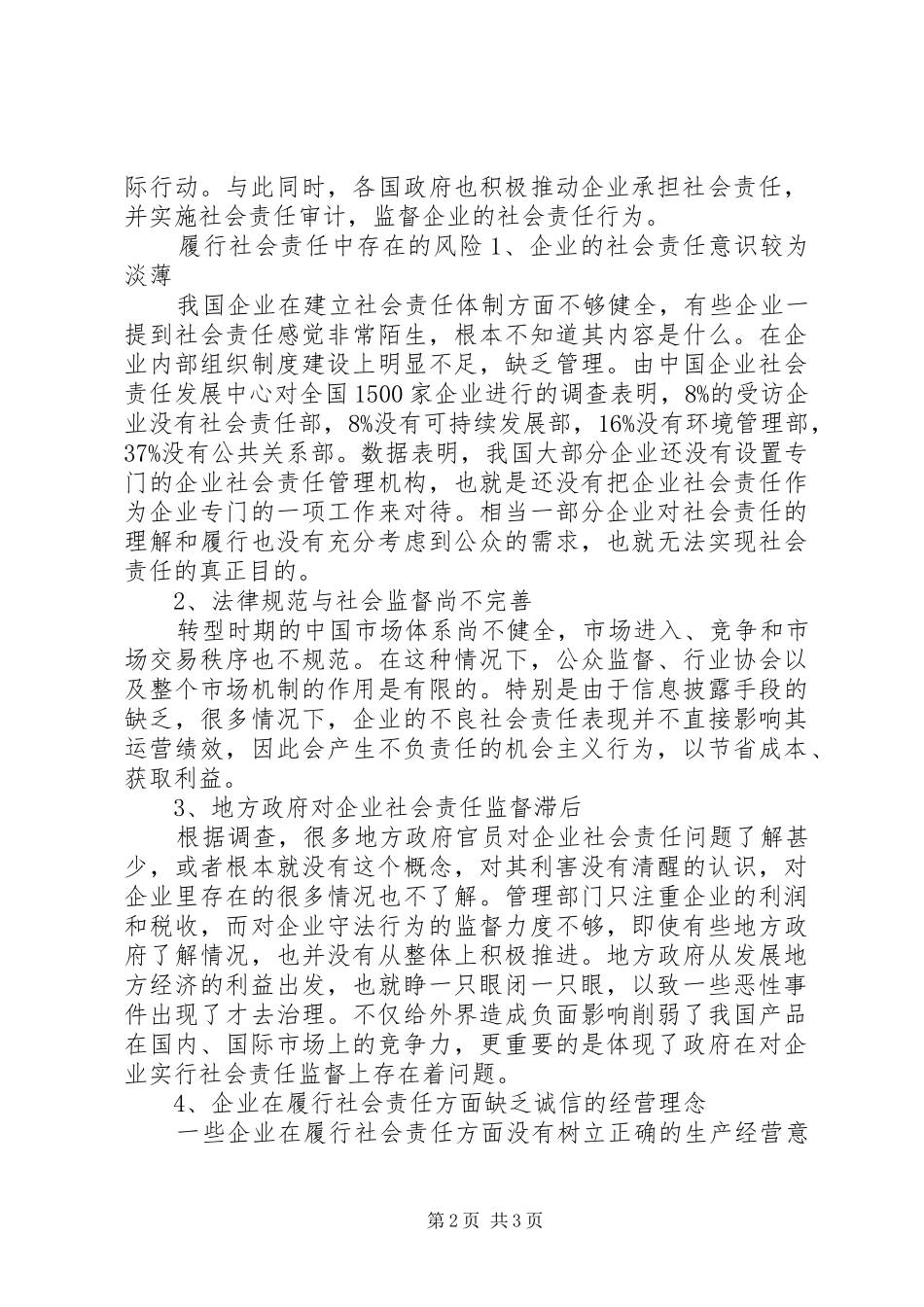 某部门内部控制分析报告_第2页