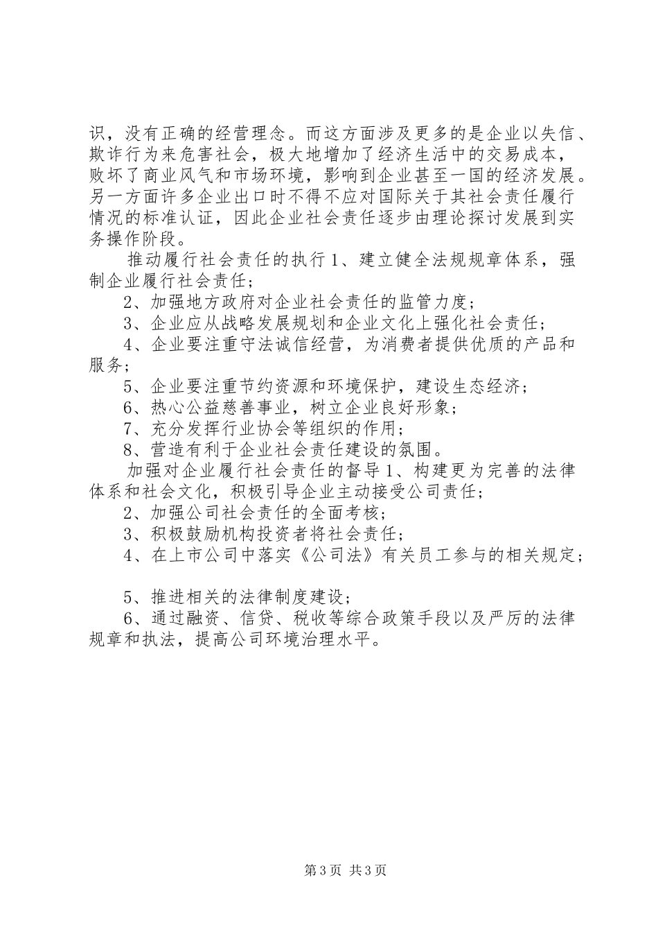 某部门内部控制分析报告_第3页