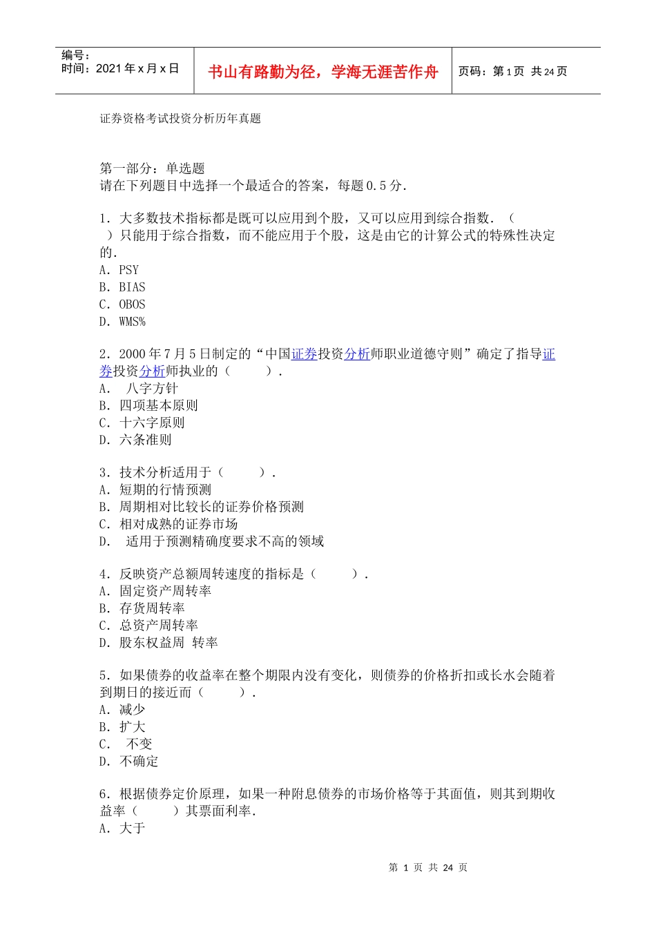 投资分析历年真题_第1页