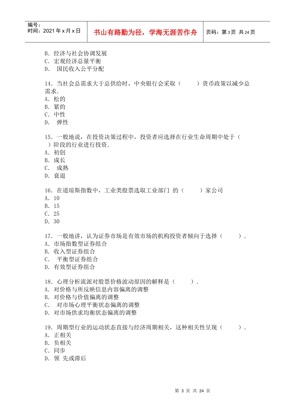 投资分析历年真题_第3页