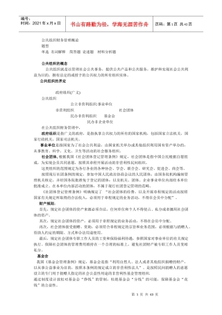 云大公共组织财务管理概论期末考试重点