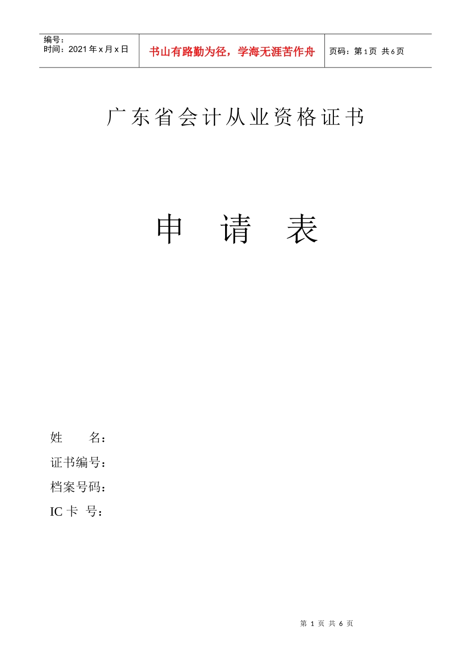 广东省会计从业资格证书_第1页