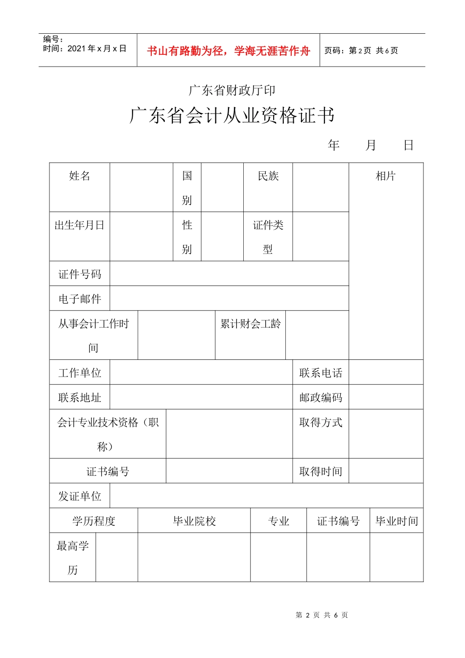 广东省会计从业资格证书_第2页