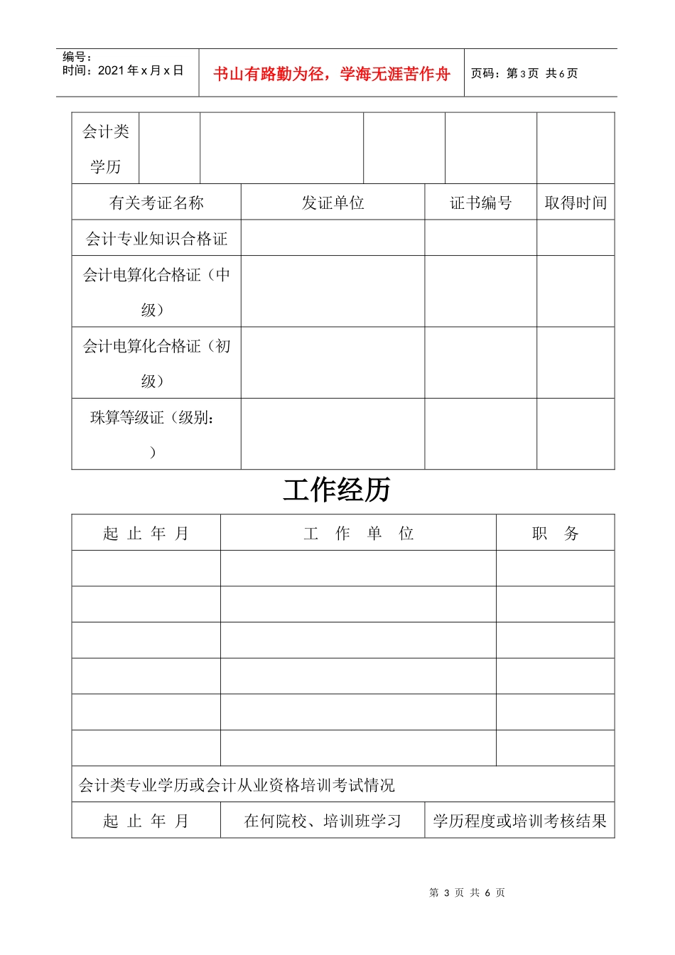 广东省会计从业资格证书_第3页