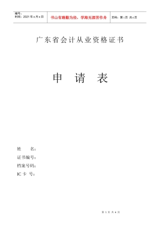 广东省会计从业资格证书