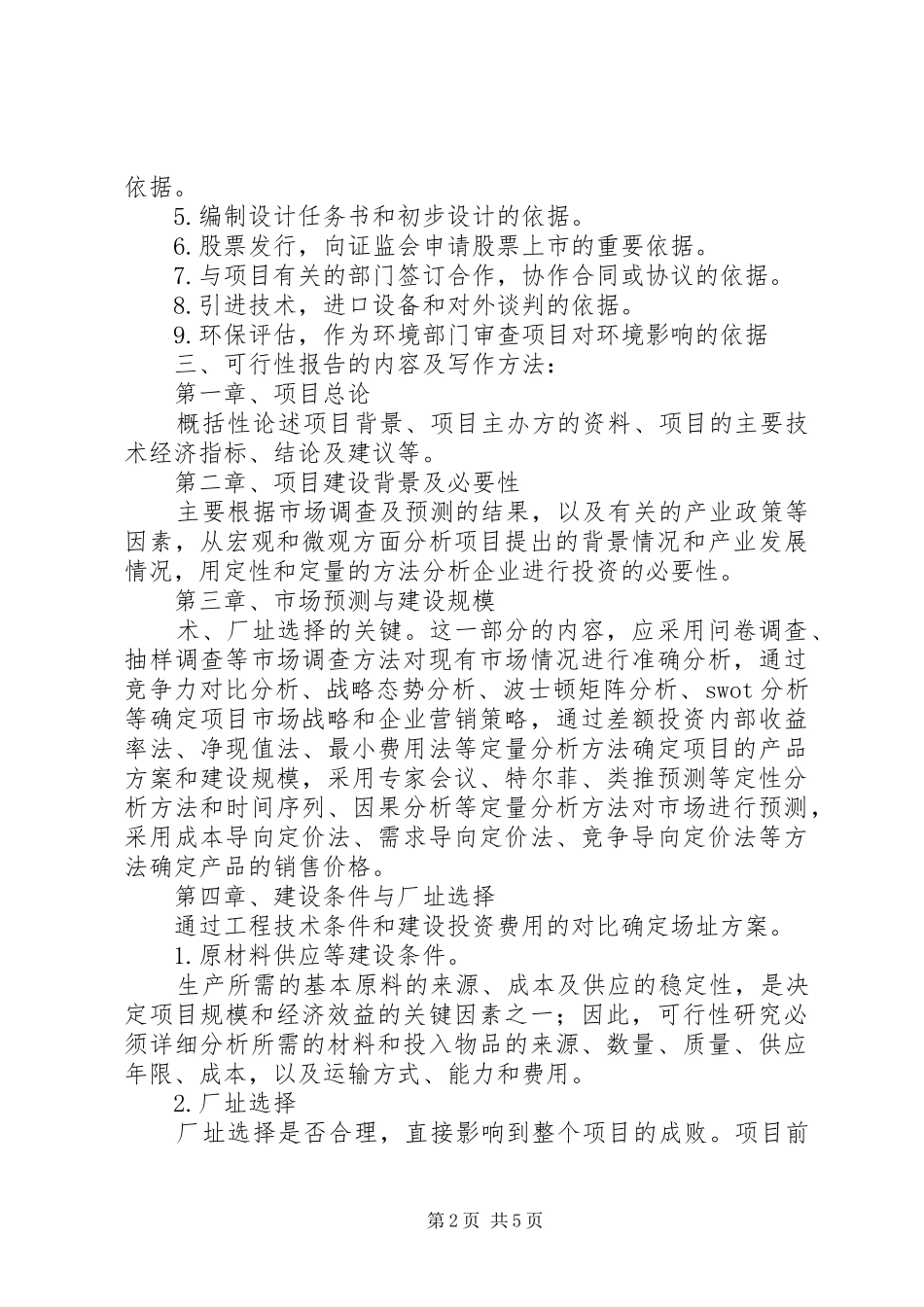 可行性报告的写作方法_第2页