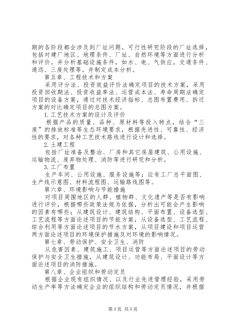 可行性报告的写作方法_第3页