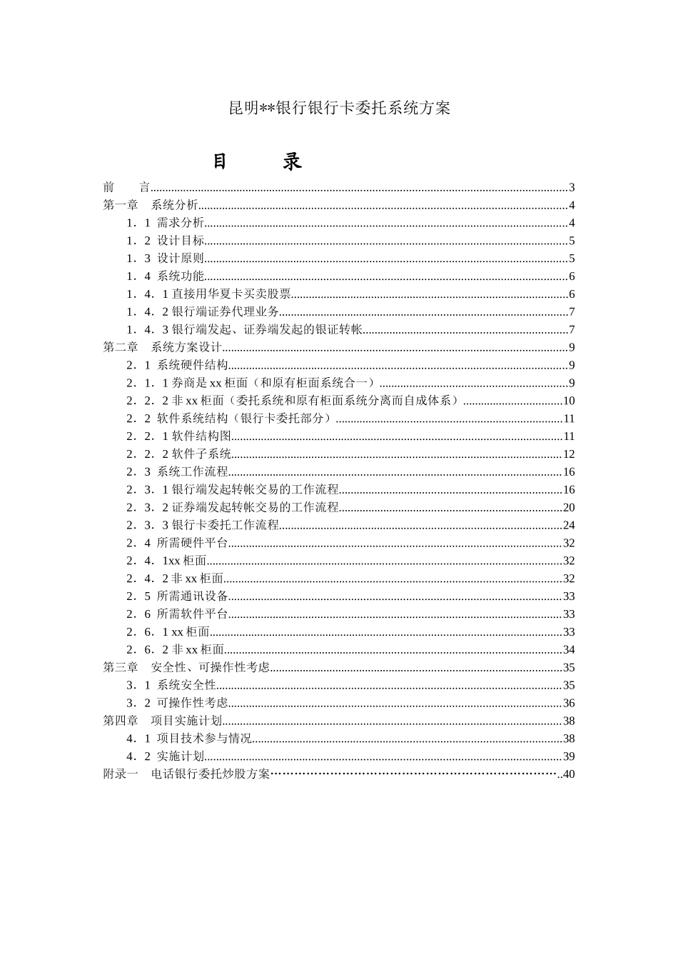 昆明华夏银行卡委托系统方案(doc46)(1)_第1页