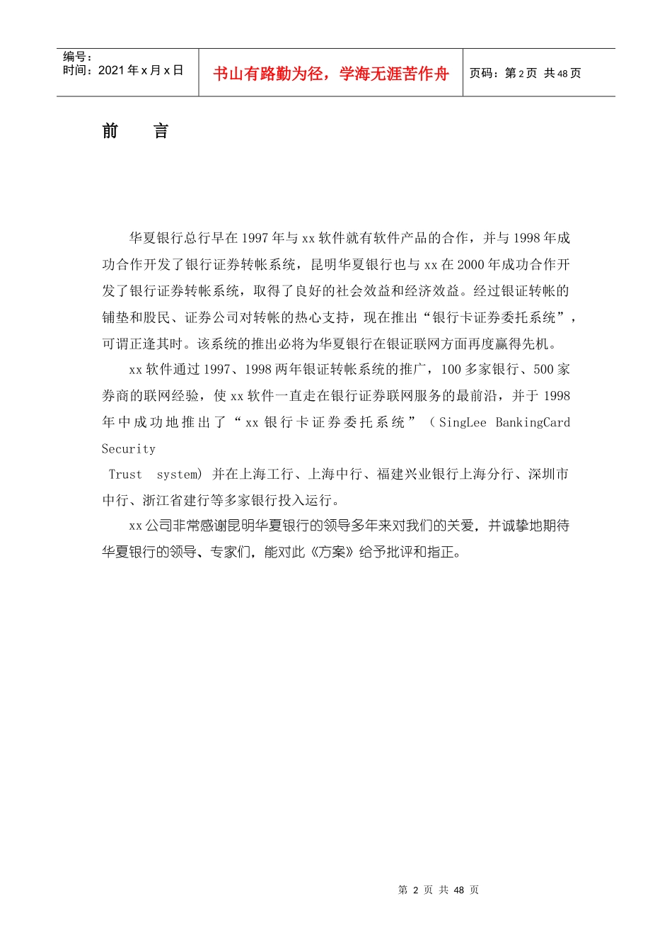 昆明华夏银行卡委托系统方案(doc46)(1)_第2页