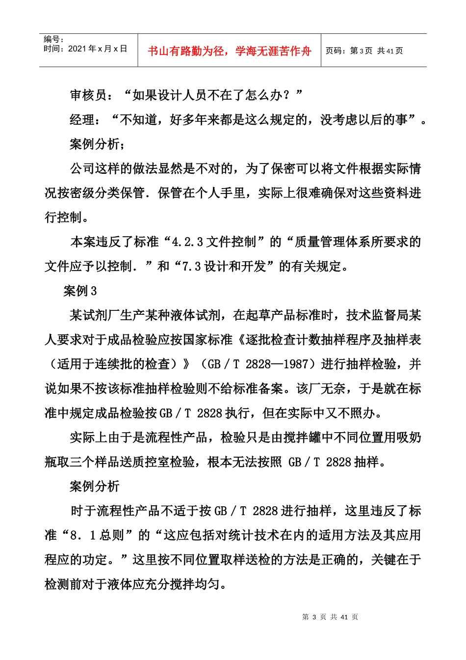 制造业内部审核案例150例_第3页