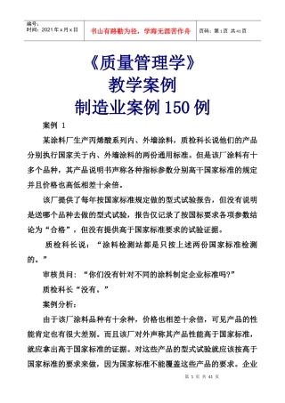 制造业内部审核案例150例