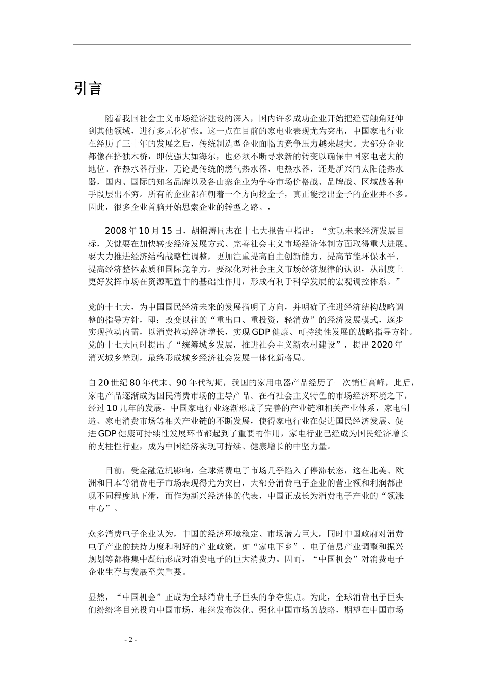 张建武 财务管理_第2页