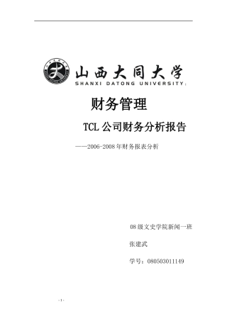张建武 财务管理