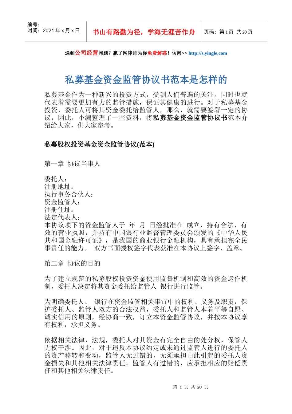 私募基金资金监管协议书范本是怎样的_第1页