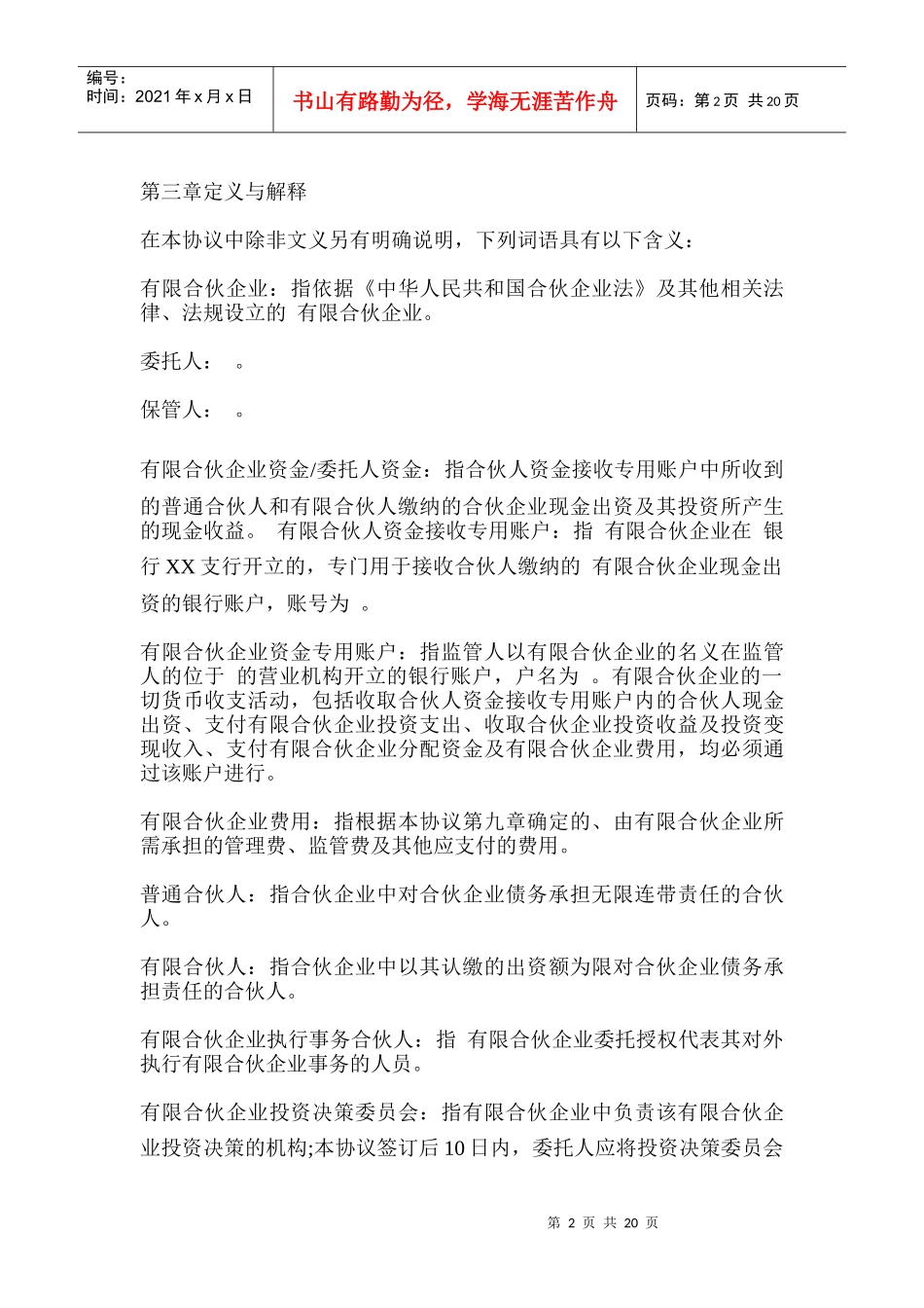 私募基金资金监管协议书范本是怎样的_第2页