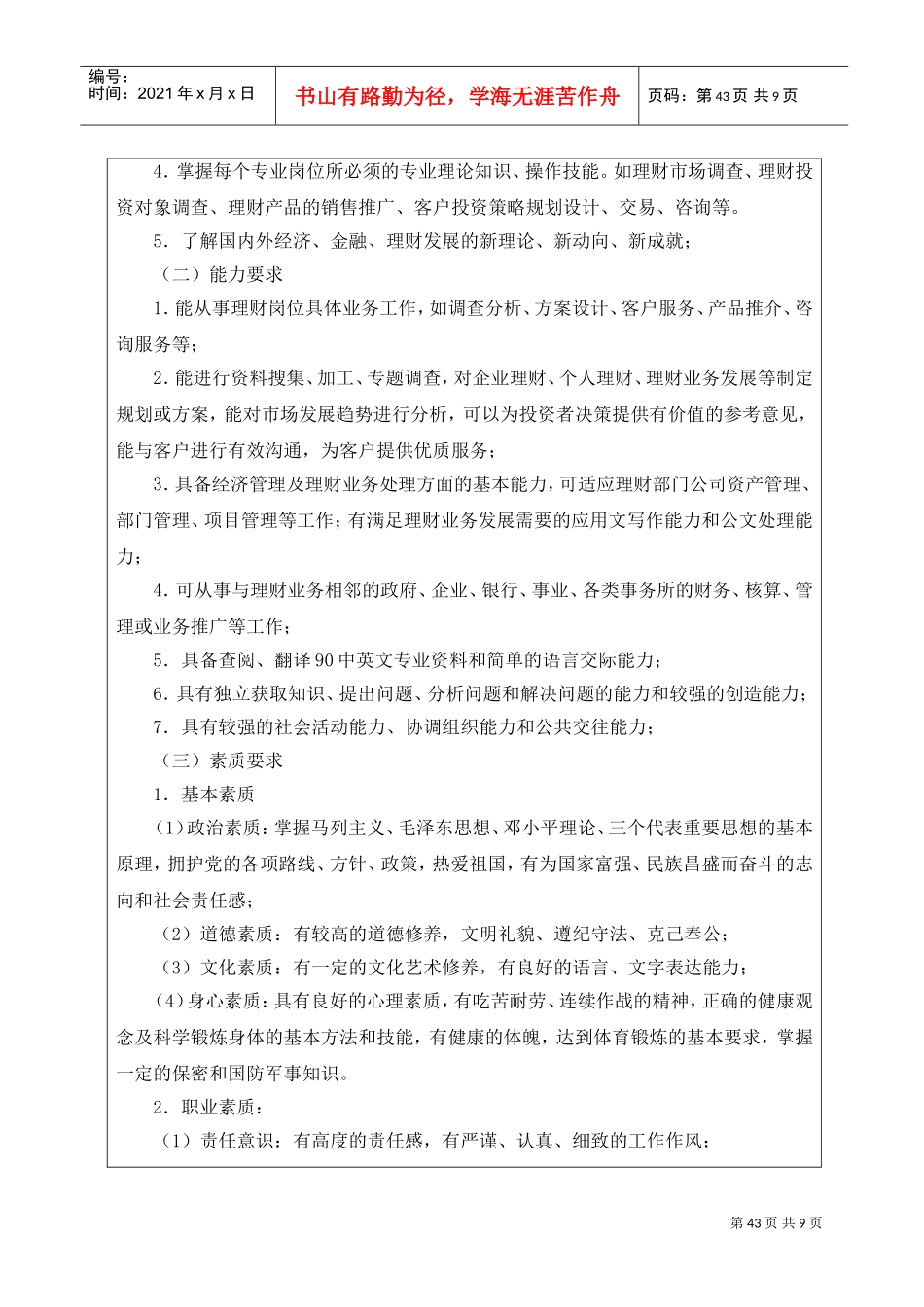 投资与理财专业人才培养方案探析_第2页