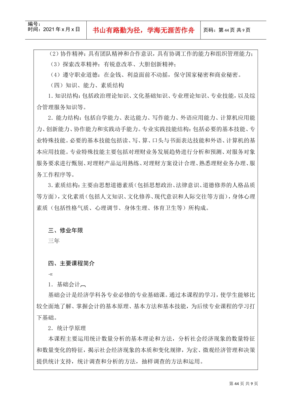投资与理财专业人才培养方案探析_第3页