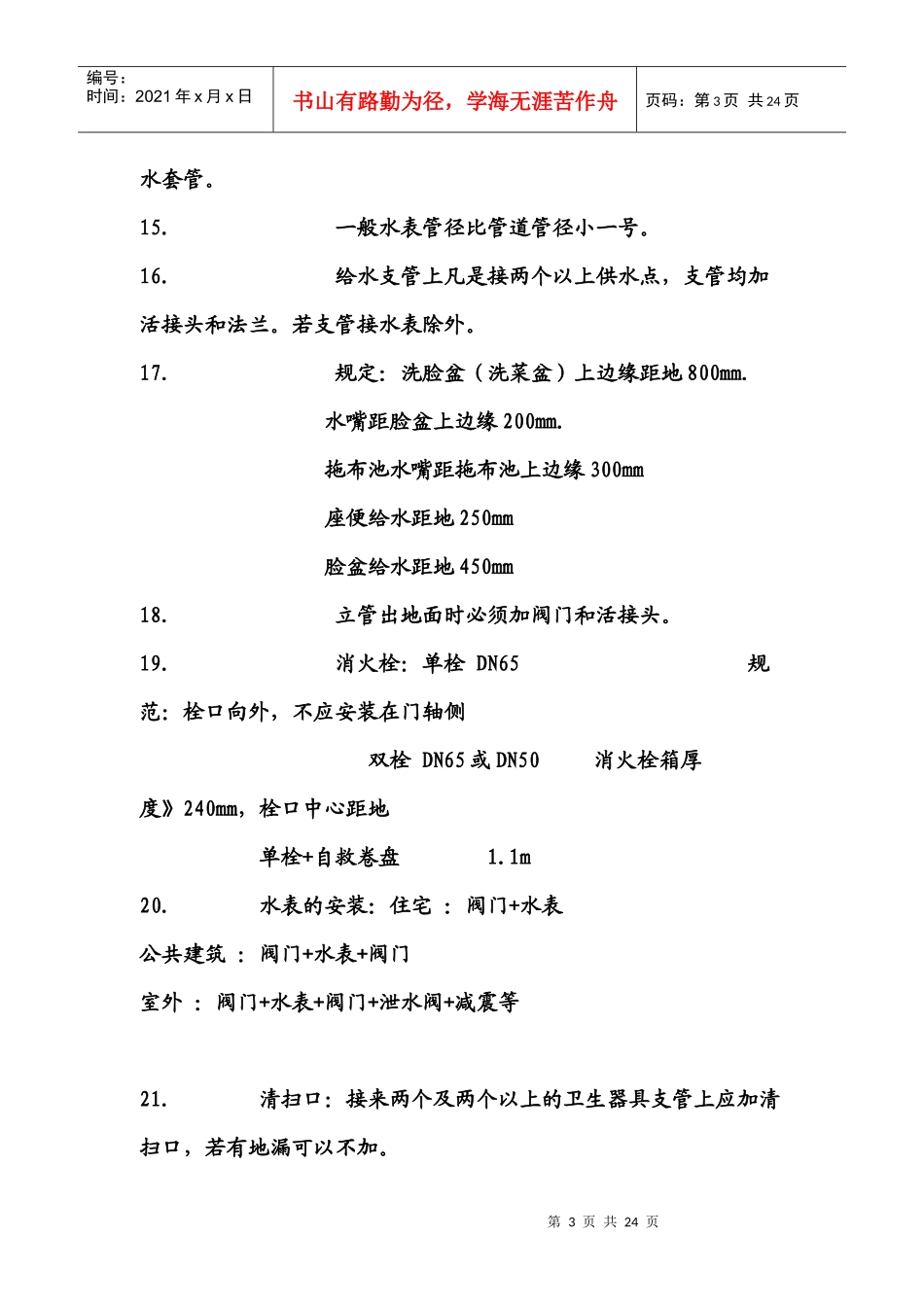 如何学习水暖电安装预算(doc 29页)_第3页