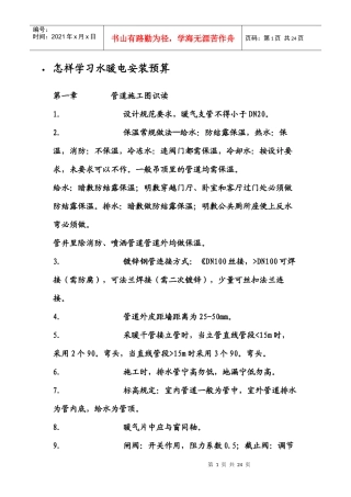 如何学习水暖电安装预算(doc 29页)