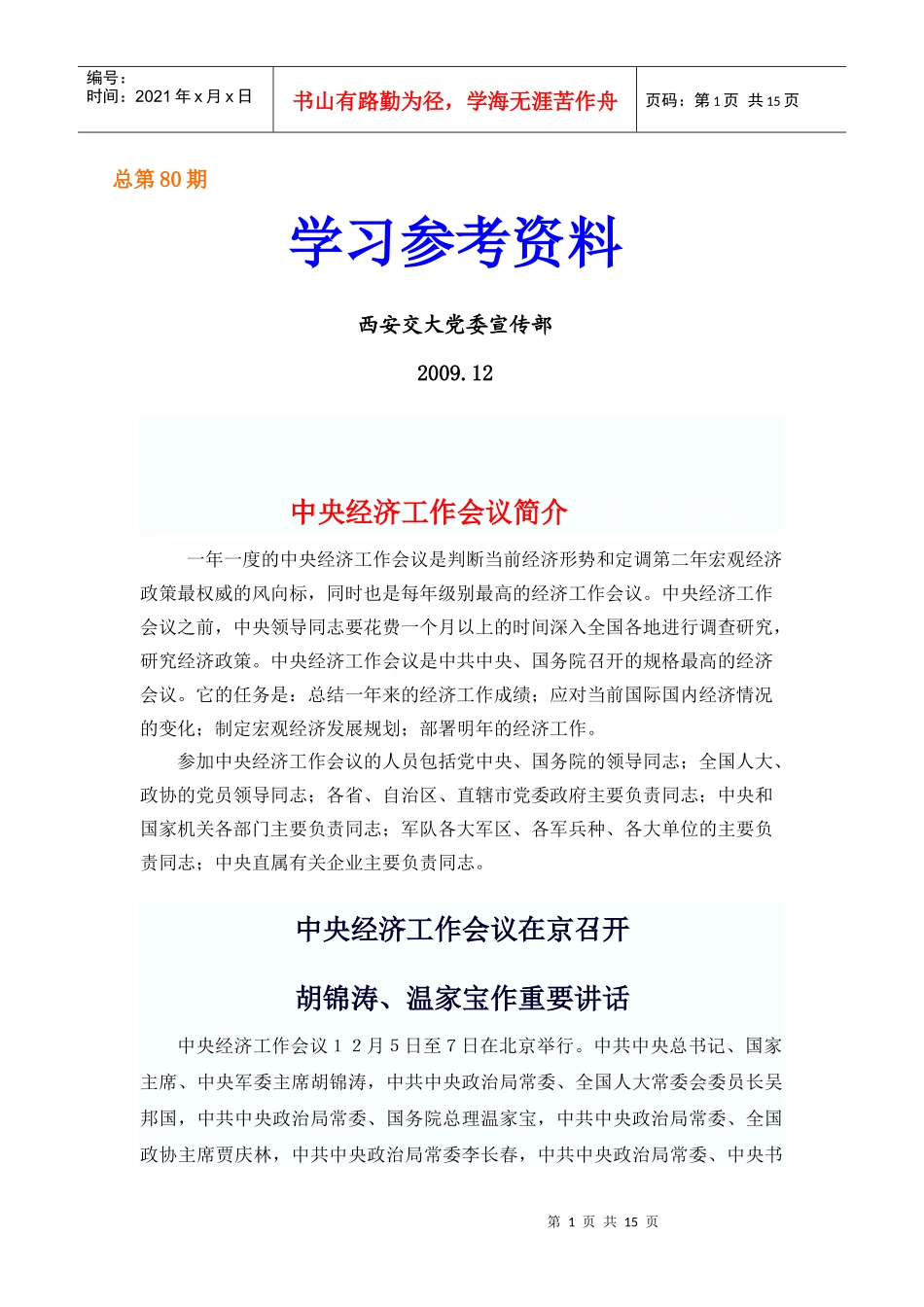 明年宏观经济政策“定调”（经济聚焦）_第1页