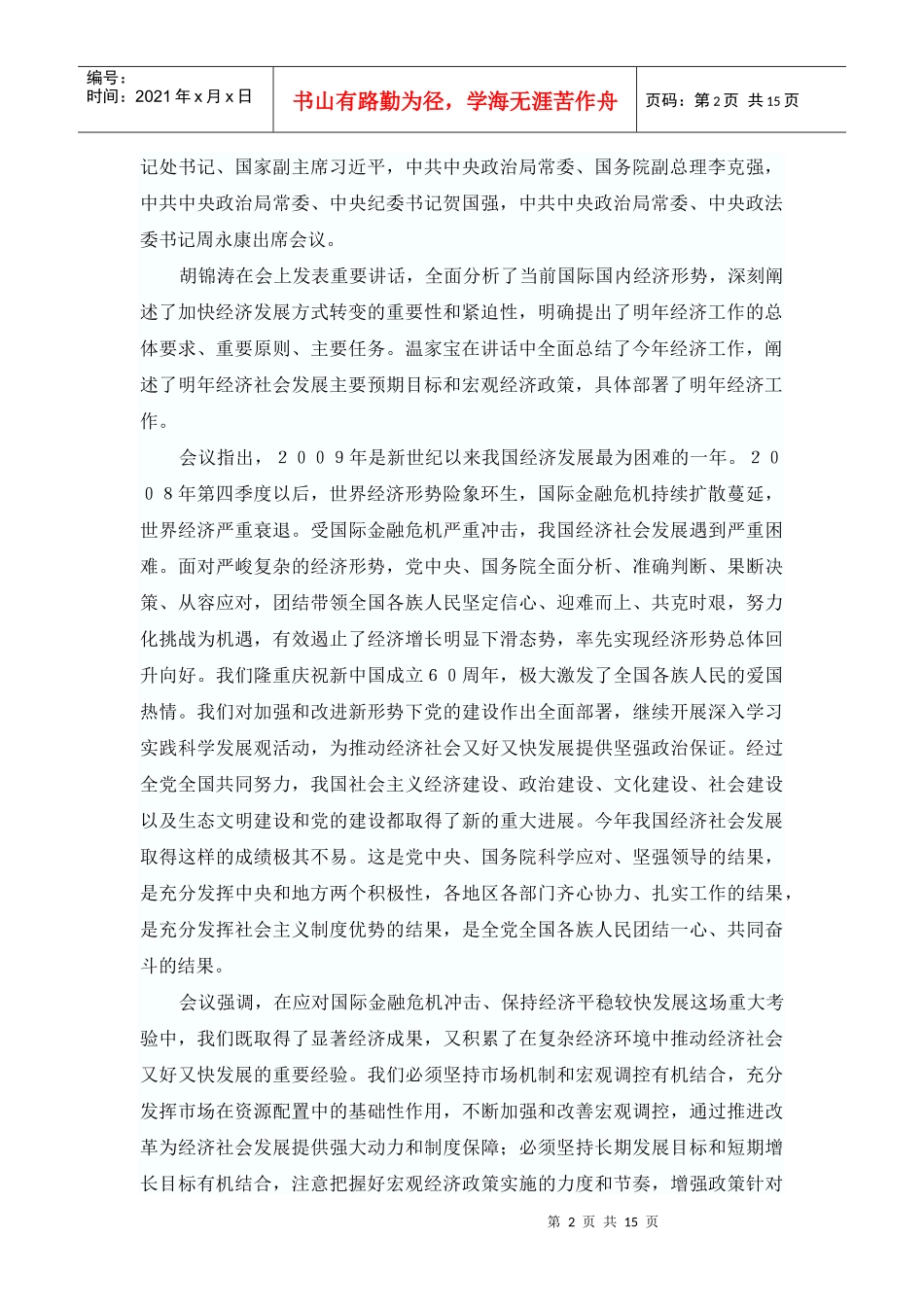 明年宏观经济政策“定调”（经济聚焦）_第2页