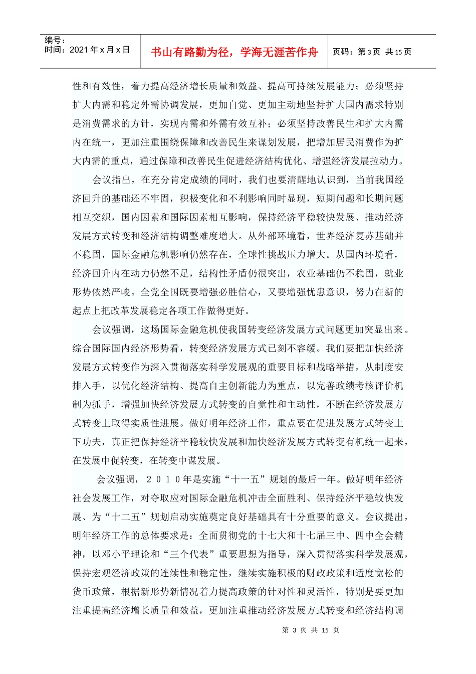 明年宏观经济政策“定调”（经济聚焦）_第3页