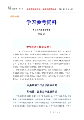 明年宏观经济政策“定调”（经济聚焦）