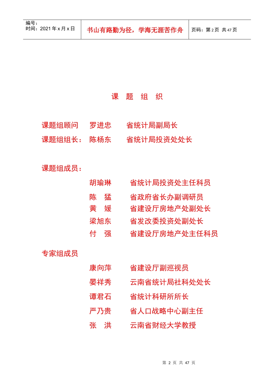 云南人口与住房经济问题研究综合报告_第2页