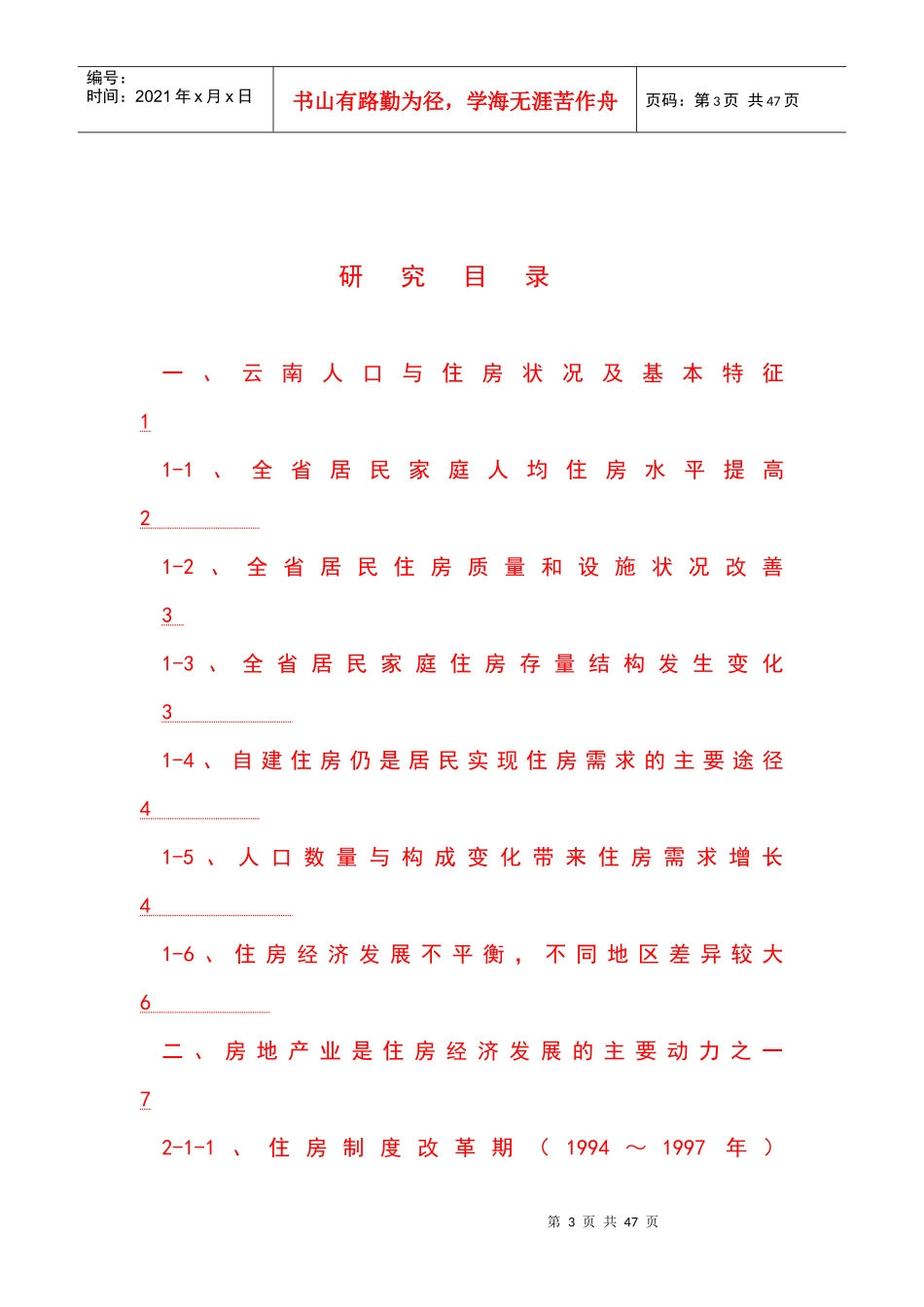 云南人口与住房经济问题研究综合报告_第3页