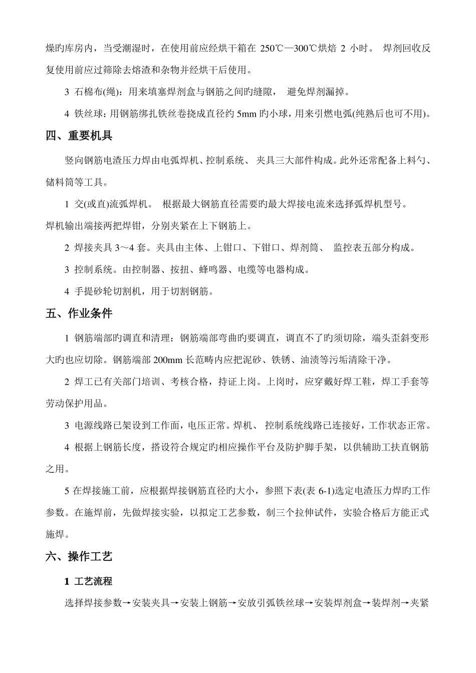 电渣压力焊专项施工方案_第3页