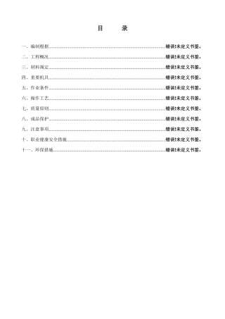 电渣压力焊专项施工方案