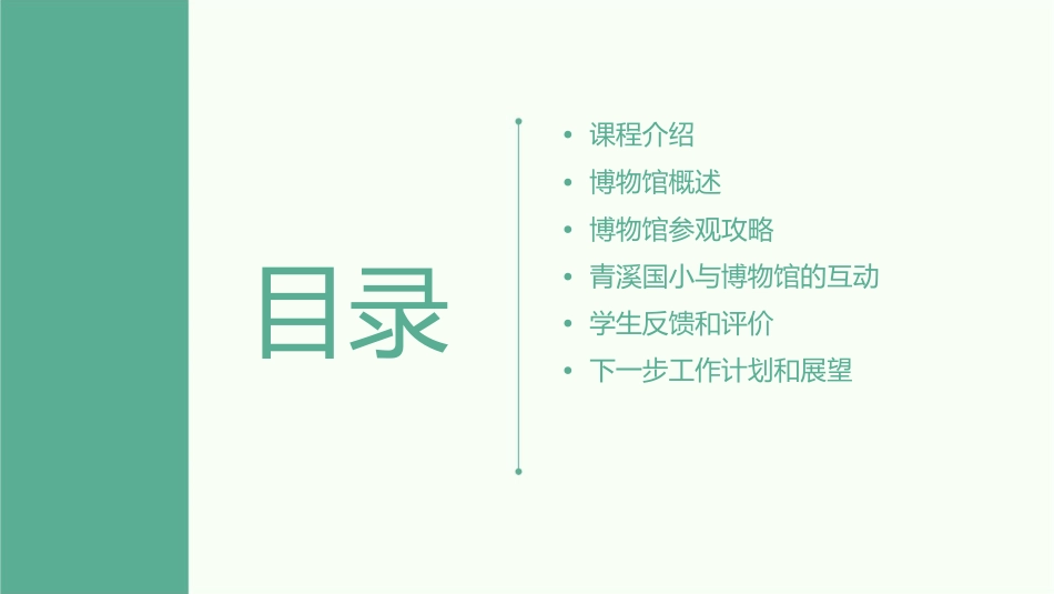 爱上博物馆青溪国小课件_第2页