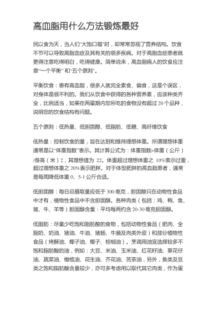 高血脂用什么方法锻炼最好