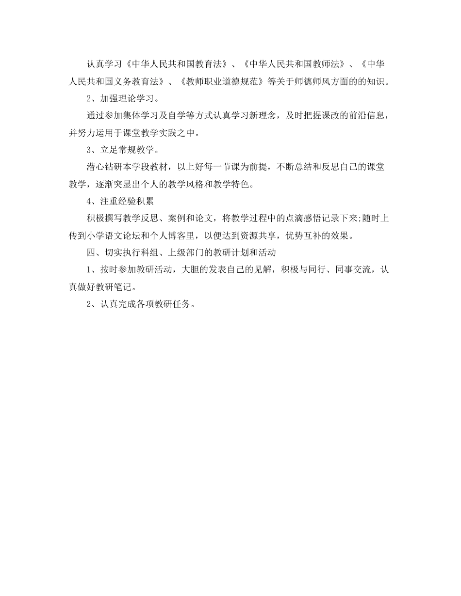 小学语文老师个人研修计划 _第3页