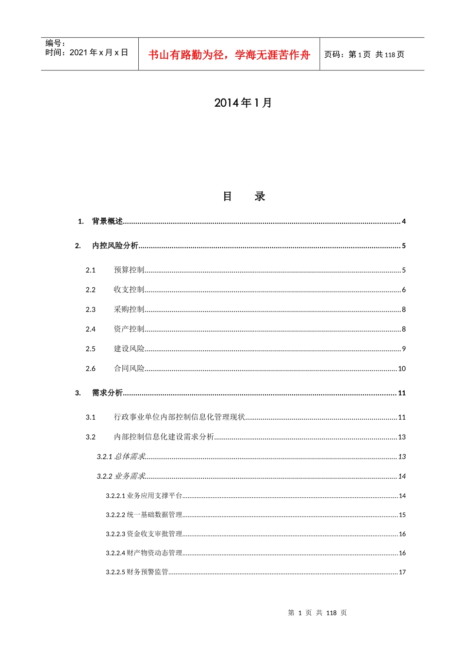 FGRP-U8财务内控管理解决方案_第2页