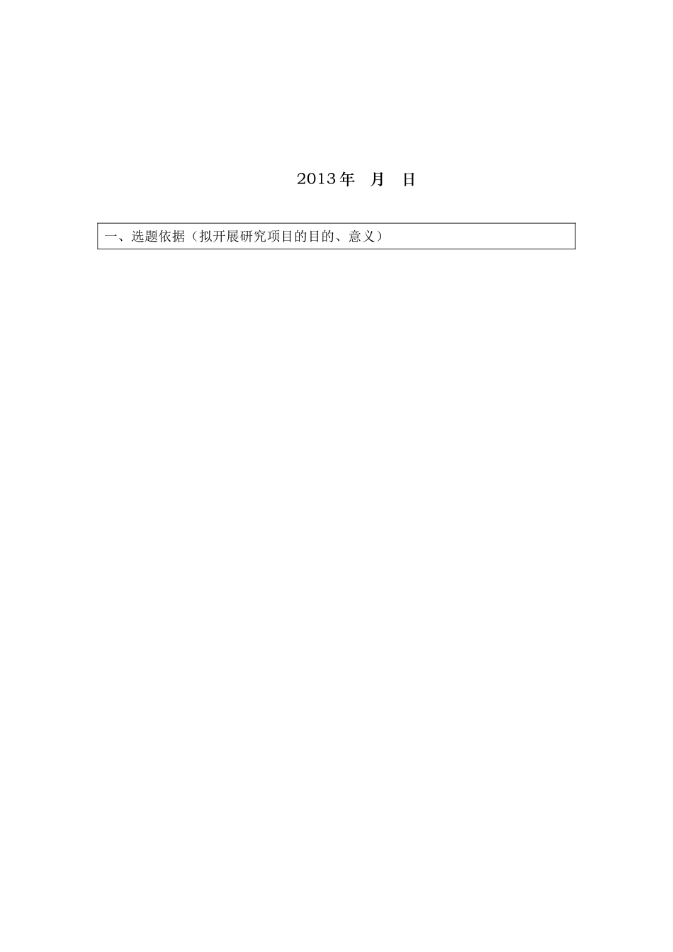 中小企业营销中存在的问题  开题报告 (2)_第2页