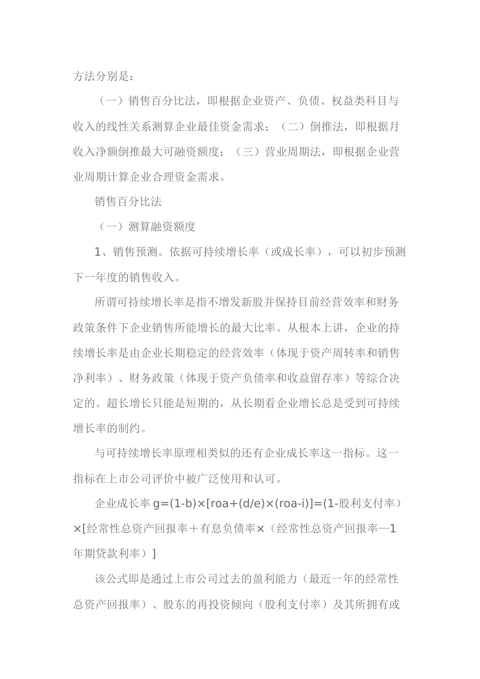 中小企业贷款资金需求的三种测算方法_第2页