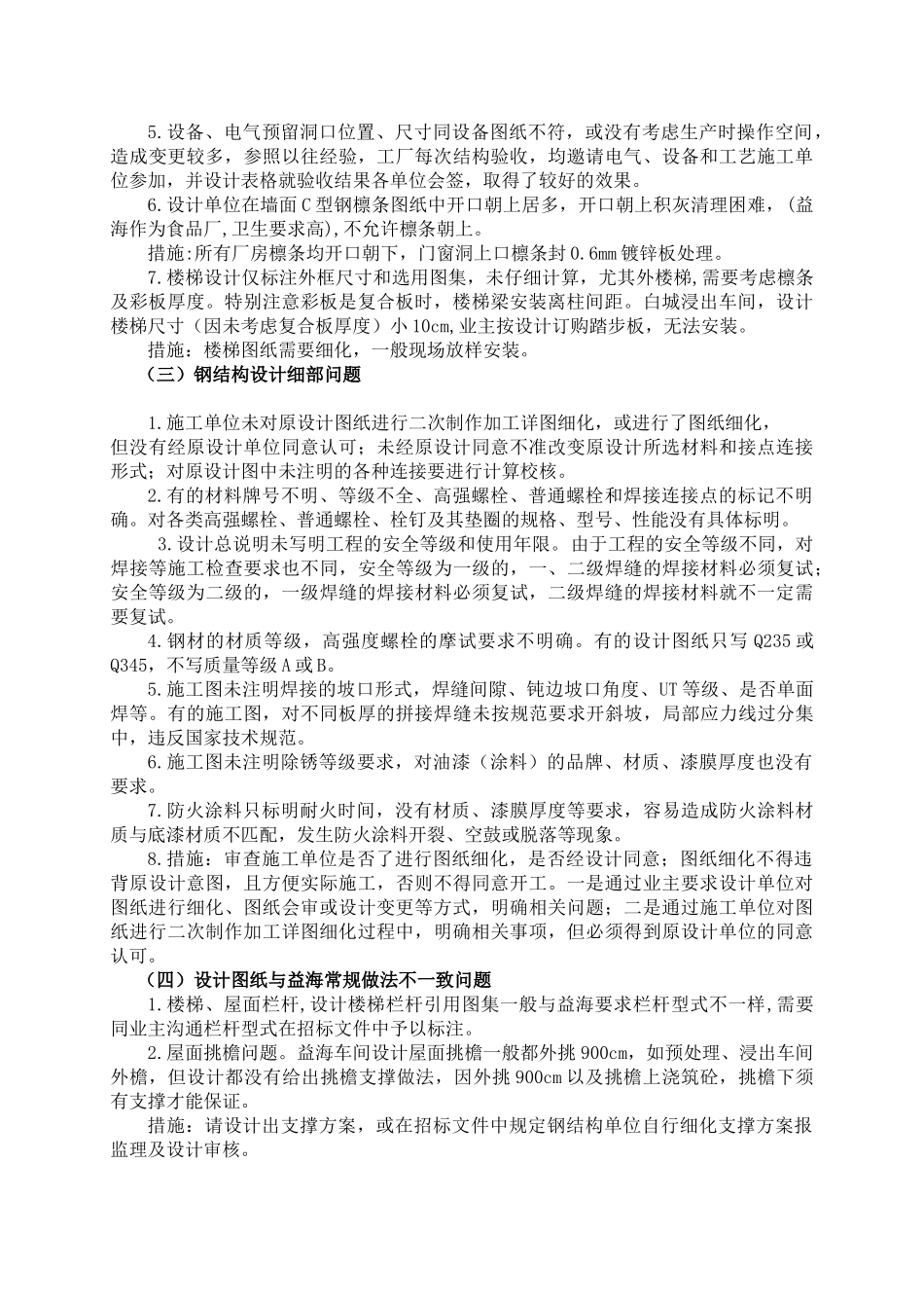 益海钢结构厂房常见问题探讨_第2页