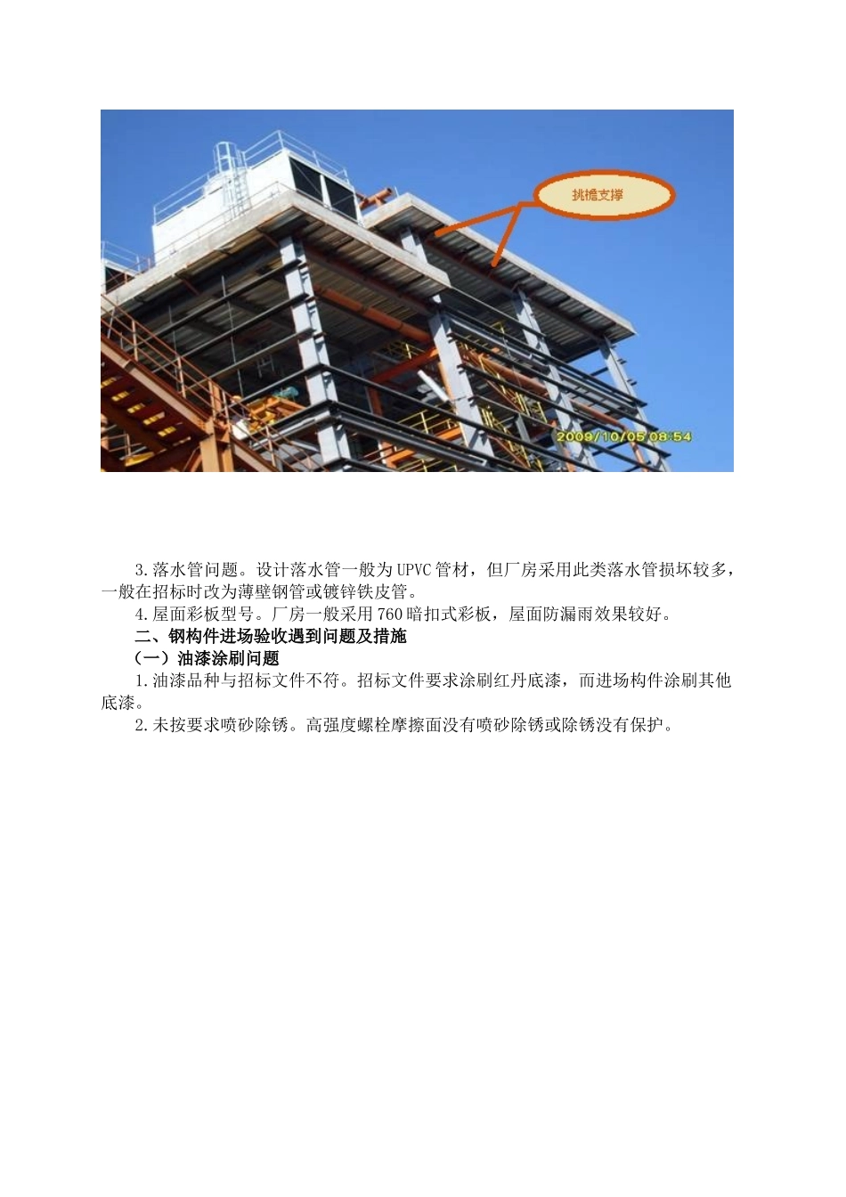益海钢结构厂房常见问题探讨_第3页