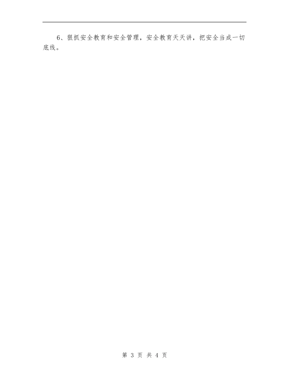 学前班班主任2024年12月工作计划_第3页