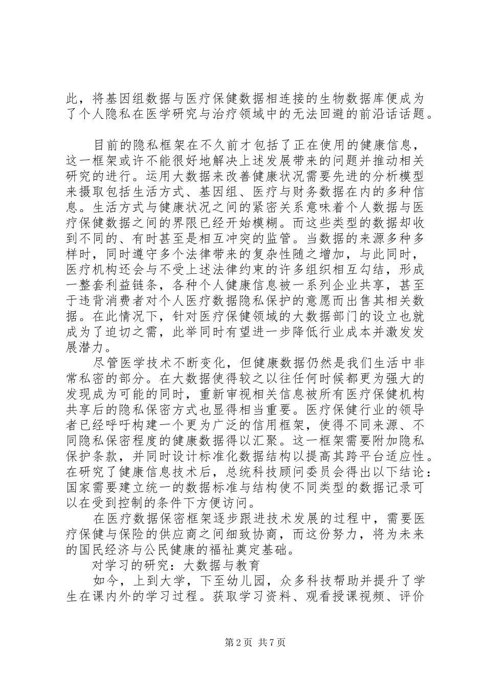 互联网大数据报告_第2页