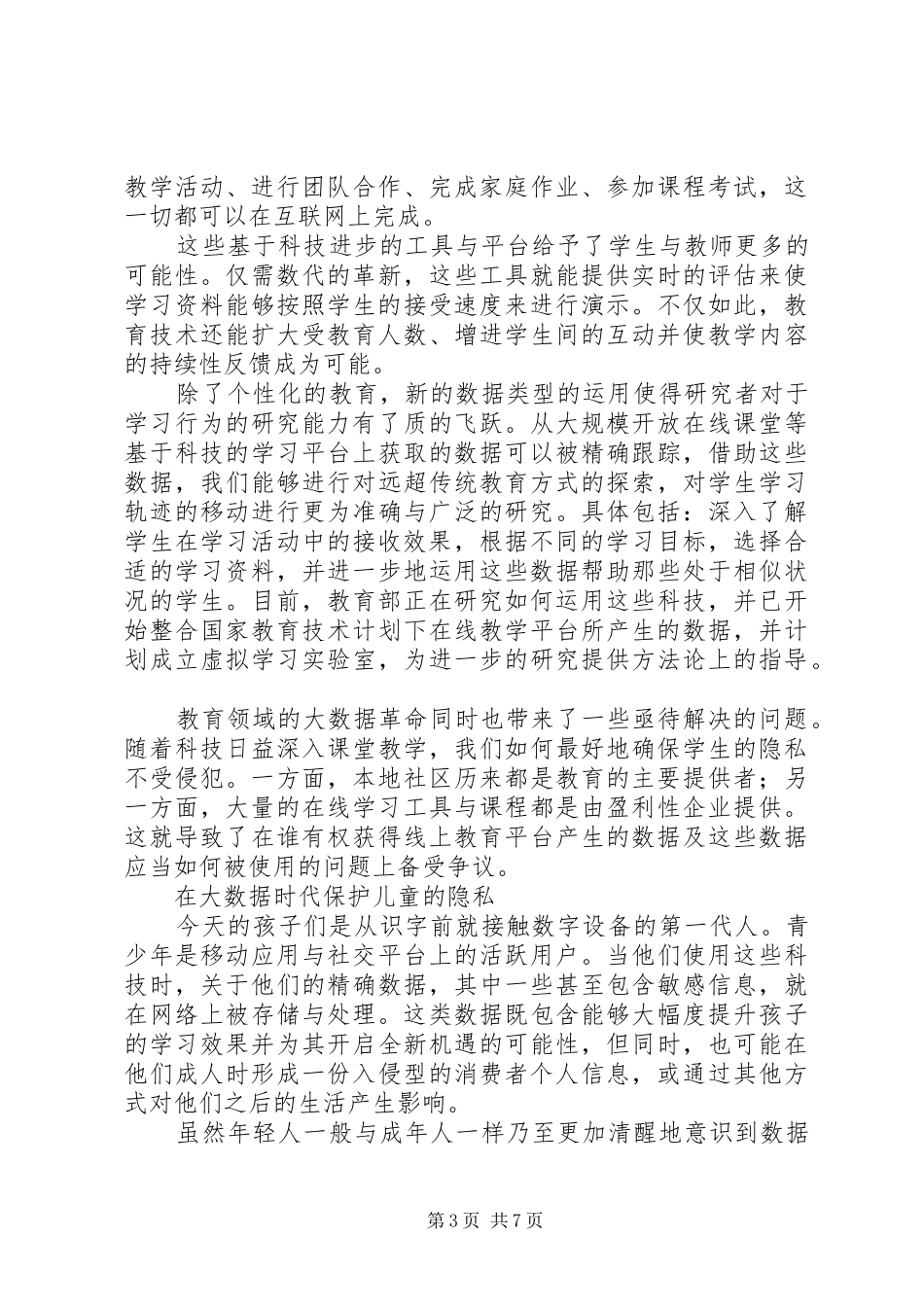 互联网大数据报告_第3页