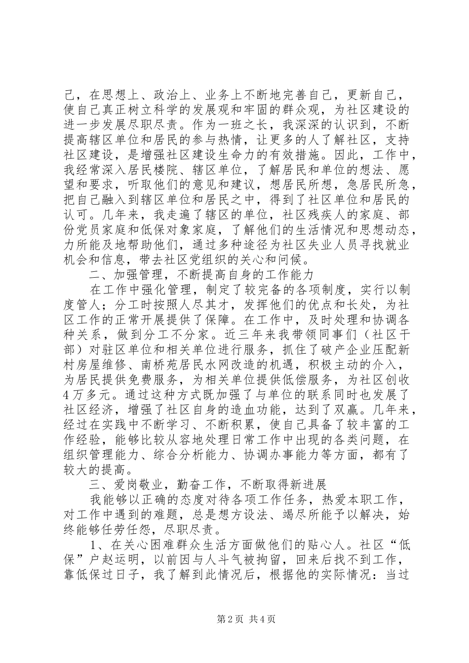 居委会个人履职报告_第2页