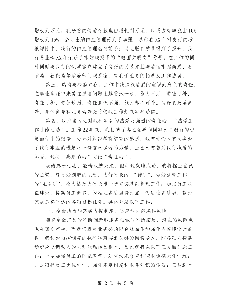 副行长职务竞聘报告_第2页